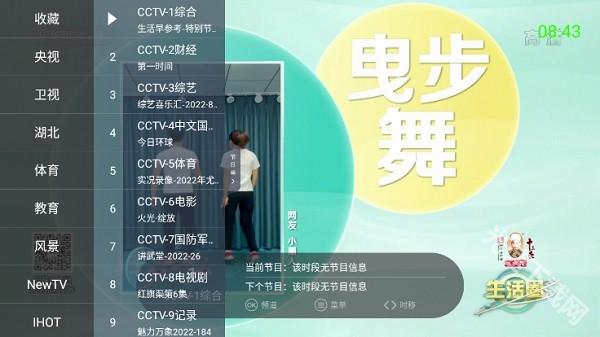 超级itv电视版