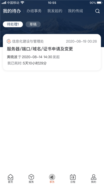 翱翔门户安卓版截图3