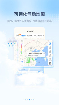 最美天气app截图1