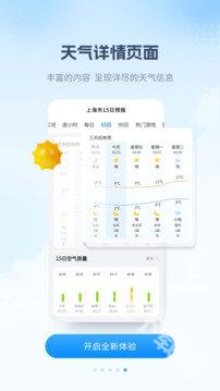 最美天气app