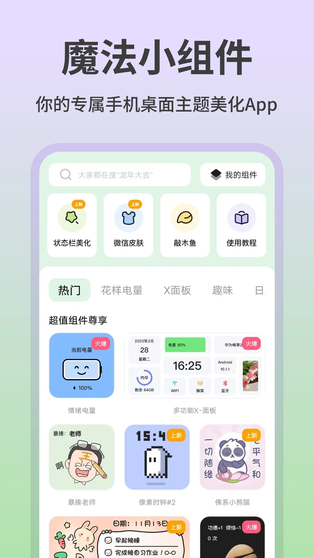 魔法小组件截图2