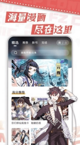 漫天星漫画APP