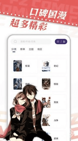 漫天星漫画APP