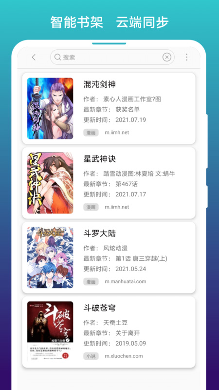 免费漫画阅站截图3