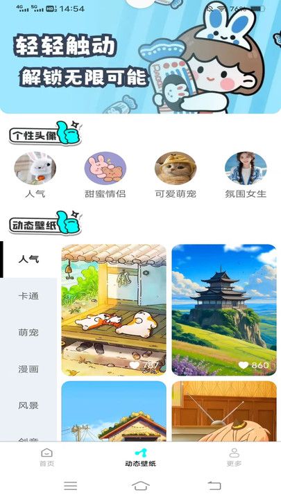 斗量壁纸星球截图1