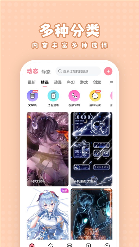 白桃壁纸app截图3