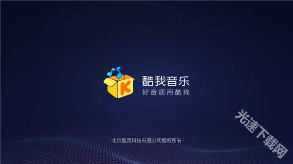 酷我音乐车机版正版