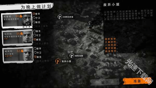 This war of mine中文版