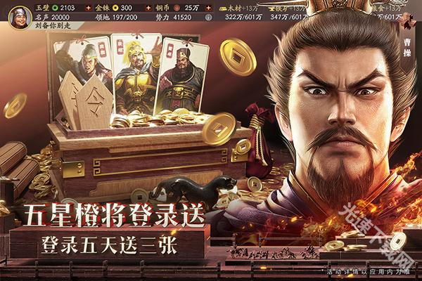 三国志战略版小米版