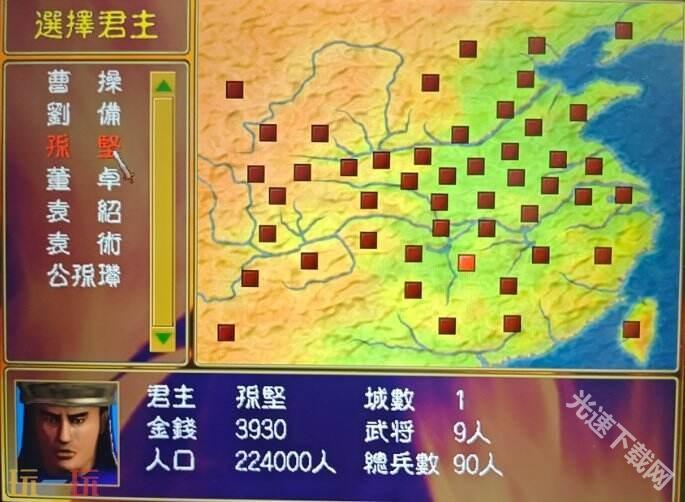 三国群英传(单机版)