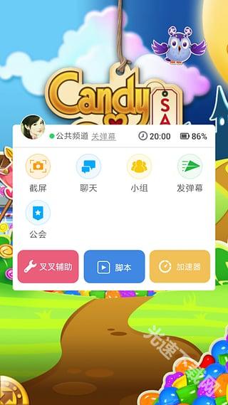 叉叉助手最新版