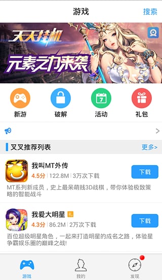 叉叉助手免费版截图4