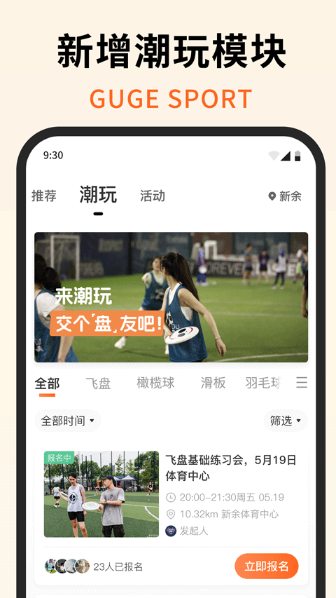 咕鸽运动APP截图1