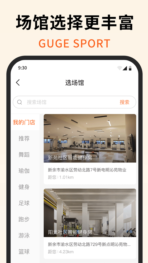 咕鸽运动APP截图3