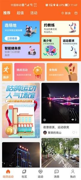 咕鸽运动APP使用教程图片1