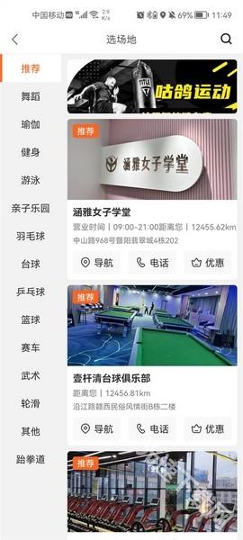 咕鸽运动APP使用教程图片3