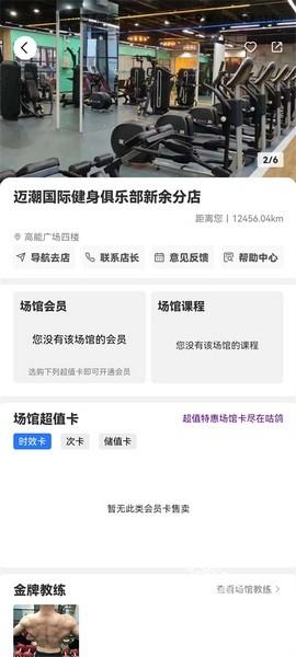 咕鸽运动APP使用教程图片4