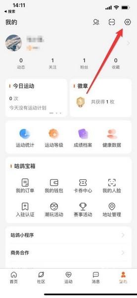 咕鸽运动APP兴趣爱好设置教程图片2