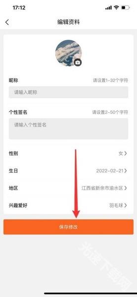 咕鸽运动APP兴趣爱好设置教程图片6