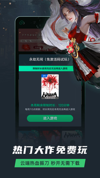 网易云游戏app截图3