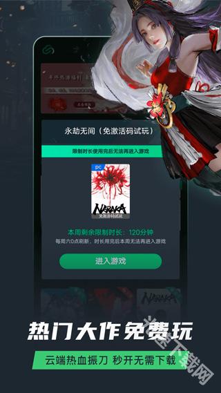 网易云游戏app