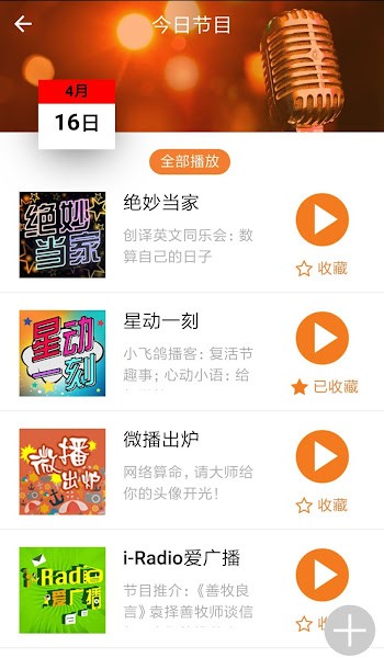 良友电台app截图2