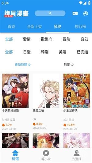 拷贝漫画繁体字