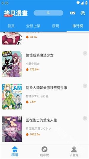 拷贝漫画繁体字