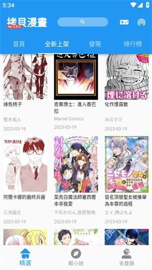 拷贝漫画繁体字