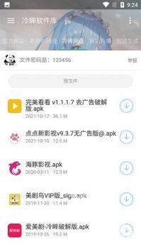 冷眸软件库最新版