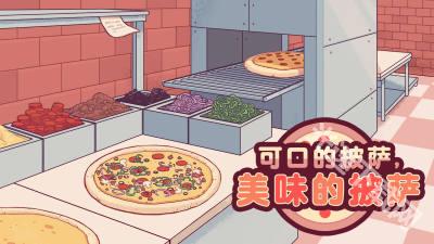 可口的披萨美味的披萨Pizza