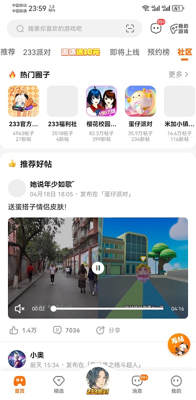 233乐园最新版截图2