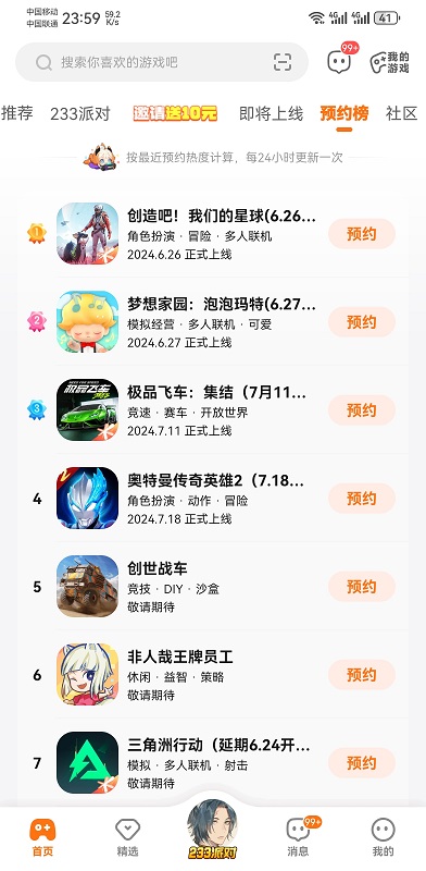 233乐园最新版截图3