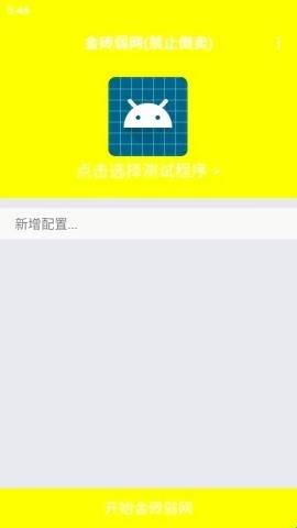 金砖弱网APP截图1