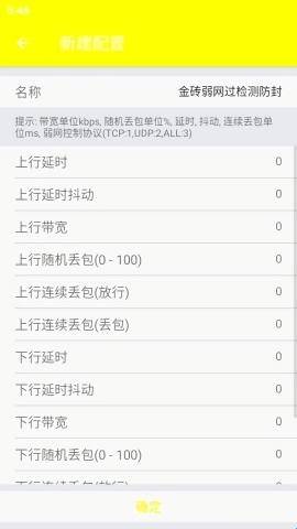 金砖弱网APP截图2