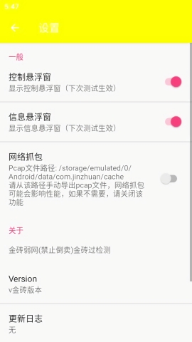 金砖弱网APP截图3