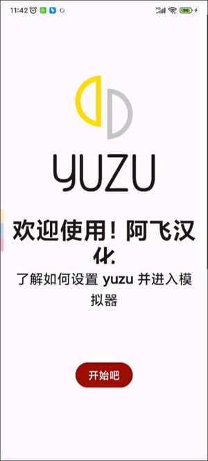 yuzu柚子模拟器截图1