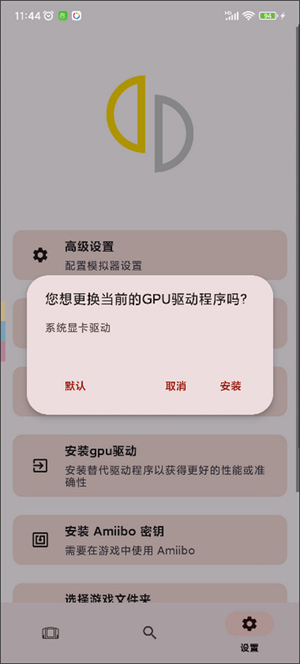 yuzu柚子模拟器截图3