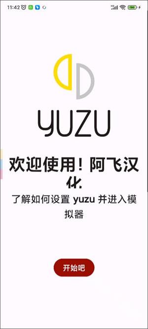 yuzu柚子模拟器