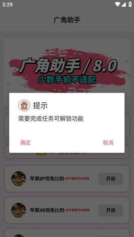 广角助手截图3