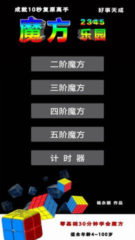 魔方乐园截图2