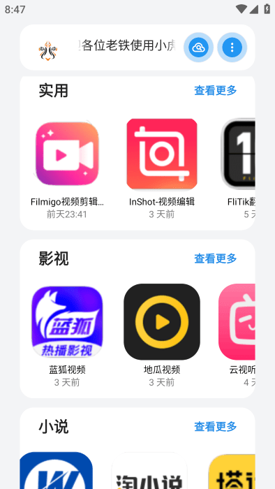 小虎软件库截图2