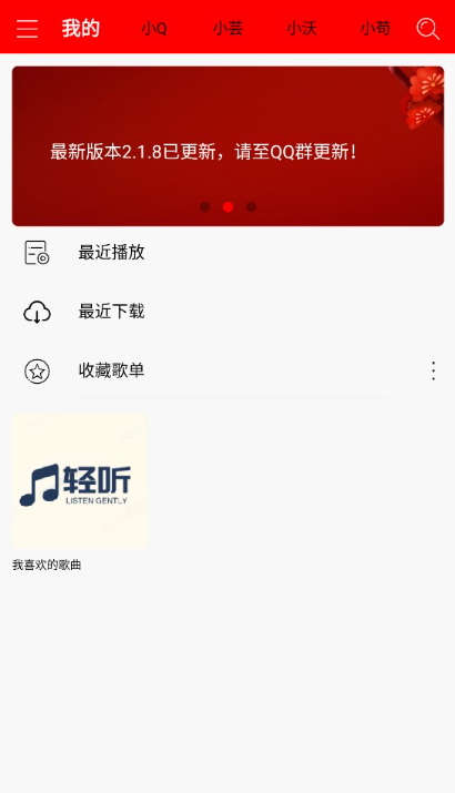 轻听音乐app截图2