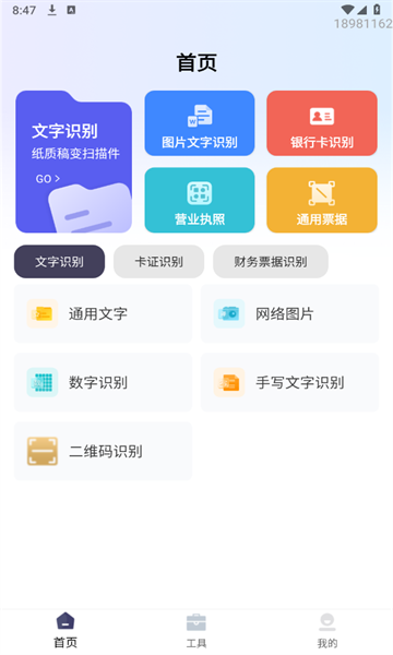 省心扫描王截图1