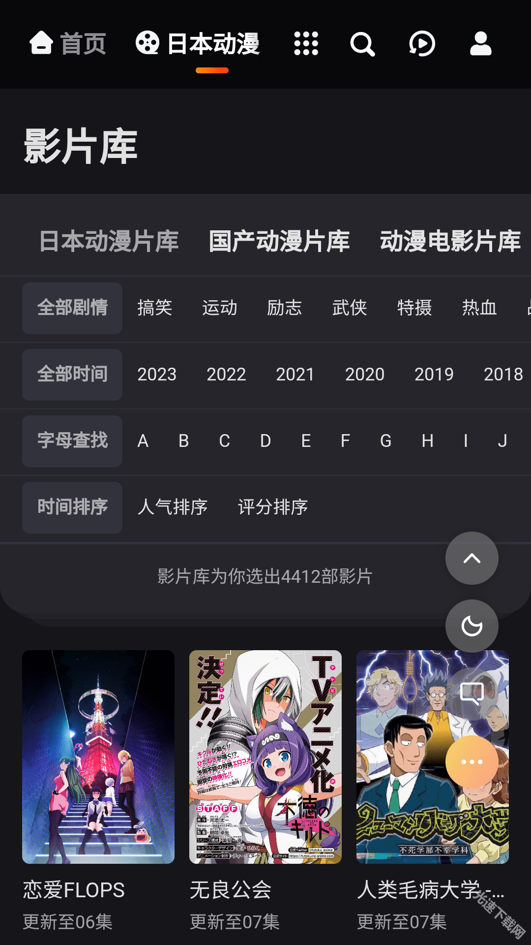 mx动漫APP