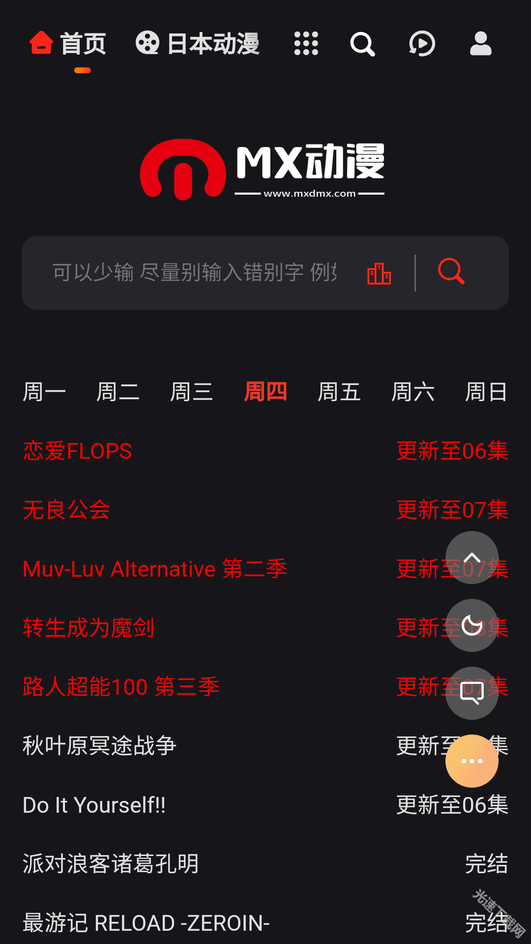 mx动漫APP