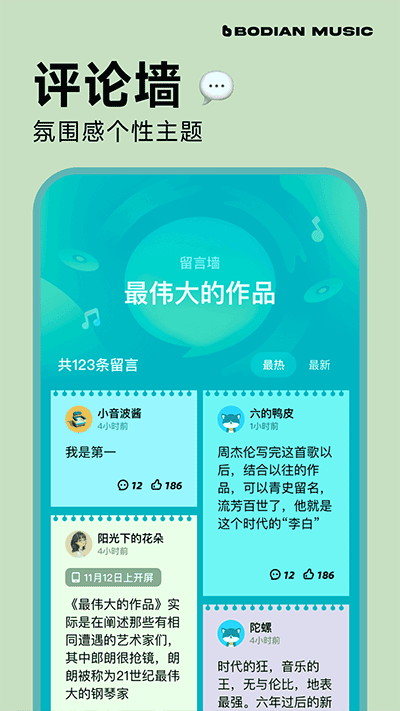 波点音乐截图2