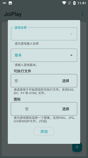 JoiPlay截图1