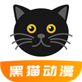 黑猫动漫APP