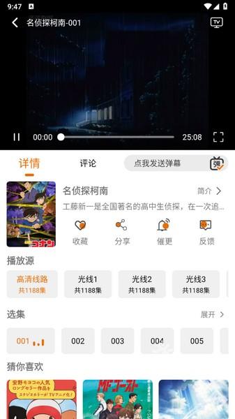 黑猫动漫APP